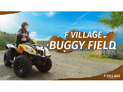 Fビレッジ内　新アクティビティ F VILLAGE BUGGY FIELD 5/19(火)オープン!