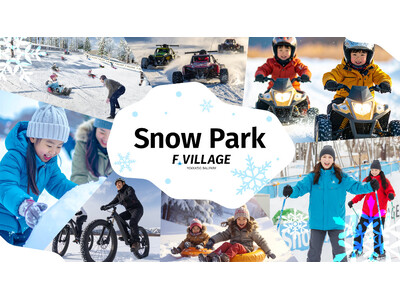 F VILLAGE Snow Park開催！エスコンフィールドで北海道の冬を満喫！