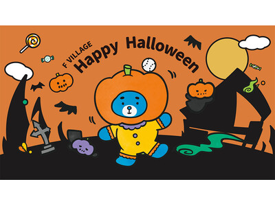 「F VILLAGE Happy Halloween」開催！今年は“シンバ”の謎解きも登場！