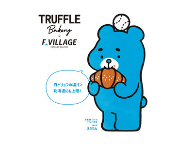 「TruffleBAKERY」北海道初出店記念 都内5店舗でHOKKAIDO BALLPARK F VILLAGEとコラボキャンペーン実施