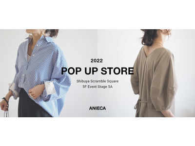 WEB専売ブランド「ANIECA」が２年ぶり３度めのポップアップストアを渋谷スクランブルスクエアに期間限定でオープン！