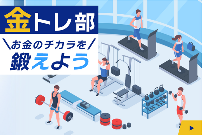 投資教育特設サイト「SBI証券　金トレ部」開設のお知らせ
