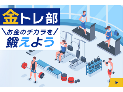 投資教育特設サイト「SBI証券　金トレ部」開設のお知らせ