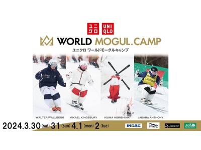 春はコブ！世界のトップモーグル選手の滑りを生で見られる『UNIQLO WORLD MOGUL CAMP ...