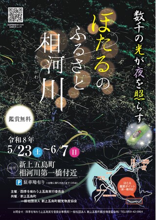 【長崎・五島列島】 5/23-6/7開催　「ほたるのふるさと相河川」で過ごす、初夏の島旅。