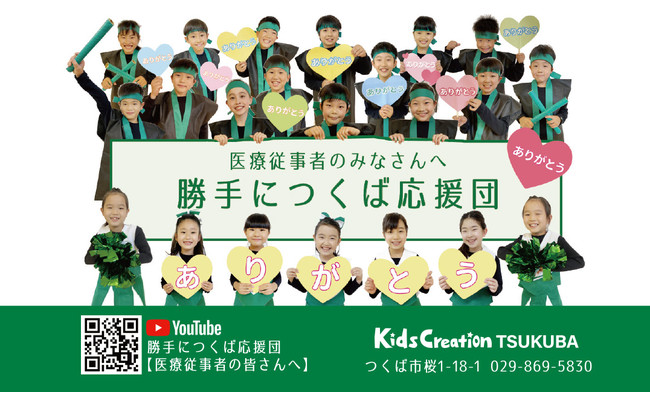 小学生が応援団結成 医療従事者へ感謝と全力エールを動画配信 Pr Times Web東奥 小学生が応援団結成 医療従事者へ感謝と全力エールを動画配信 Pr Times Web東奥