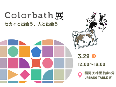 【参加無料】国際交流・NPOキャリア・ライフスタイルに興味のある人向け／3月29日（日）12時から、福岡...