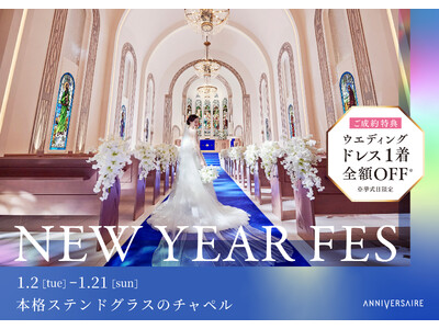 年に一度の「NEW YEAR フェス」開催！