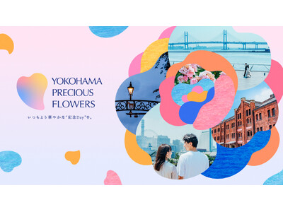 【バレンタインイベント】開催！想いを伝え合う「Yokohama Flower Valentine」