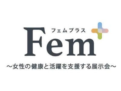 総合展「Fem＋（フェムプラス）」に、働く女性のためのフリーメディア「シティリビング」が協力メディアとして出展（10月17日～19日・東京ビッグサイト）