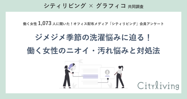 働く女性の6割超が「部屋干し」を併用！初夏のジメジメ・ニオイ悩みは “スイッチ漂白”で賢く乗り切る