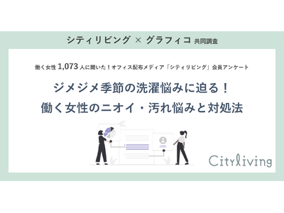 働く女性の6割超が「部屋干し」を併用！初夏のジメジメ・ニオイ悩みは “スイッチ漂白”で賢く乗り切る