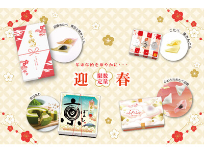 天使も驚くふわふわ食感！紅白の「ふわふわおたべ迎春」と豪華な「京ばあむ 迎春限定箱」が新登場