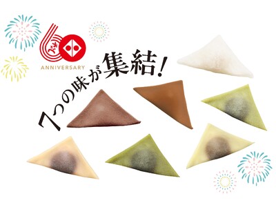 【京都銘菓おたべ】60年間の挑戦と歴史がひと箱に詰まった「おたべ60周年アニバーサリーセット」を8/21に発売！