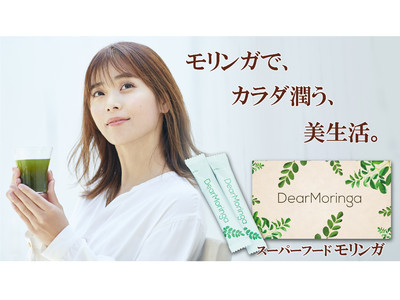 カラダ潤う、健康、美生活！ガーナと日本を繋ぐスーパーフードモリンガ-DearMoringa（ディアモリンガ）-