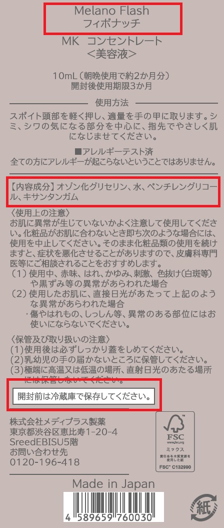 実感重視のシミコンサルタントfibonacci（フィボナッチ）の高濃度美容