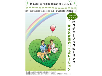 【12/21開催/石ノ森萬画館】絵本と音楽のコラボレーション「ピクチャーブックヒーリング」を入場無料で開...