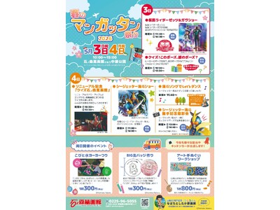 【宮城県石巻市】GWのお出かけは石巻へ！「仮面ライダーゼッツ＆ガヴショー」や石巻のヒーロー「シージェッタ...