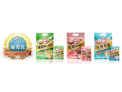 「台湾糖業 健康穀物ドリンクシリーズ」が「食と健康アワード2022」優秀賞を受賞！