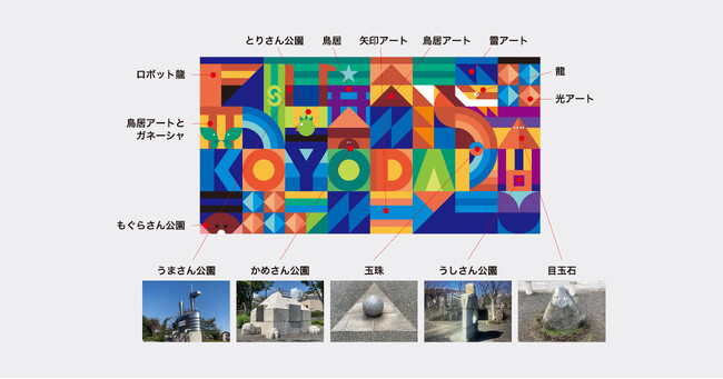 地域に点在するアートが未来のシンボルに！稲城市向陽台で始まるローカルインパクト型壁面アートイベント開催