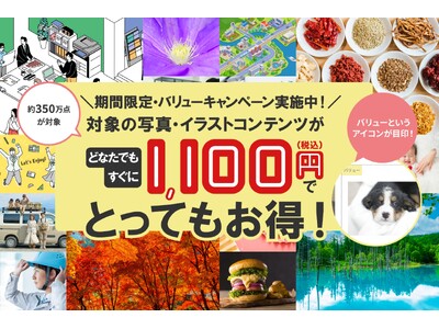 ���i���摜���g�N�ł�1,100�~�h�Ŏg����A�A�t���̐V�L�����y�[����4������J�n