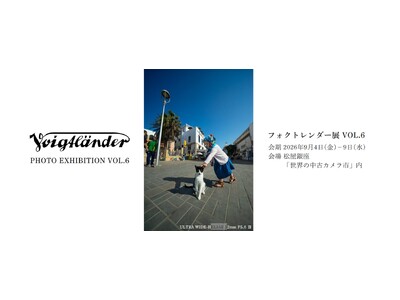 写真家ハービー・山口、お笑いコンビ・かが屋も参加『フォクトレンダー展Vol.6』 9月4日から松屋銀座で開催