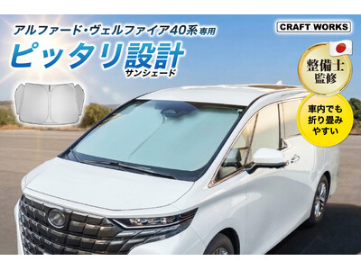アルファード・ヴェルファイア40系」「N-BOX JF5/JF6」専用フロント
