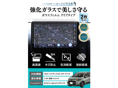 カーナビ 液晶フィルム 車 カーナビ 保護 言い放つ フィルム 液晶保護