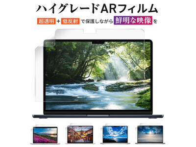 【発売記念セール中】Macbook フィルム 透明を超えた超透明ARフィルム登場！Air M2 / M1やPro 13インチ等に対応の画面保護フィルム。鮮明な画面を保護したい方にオススメのグレアタイプ