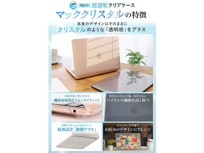 発売記念特価1480円】MacBook Air ケース 発売！Air M2 / M1に対応の