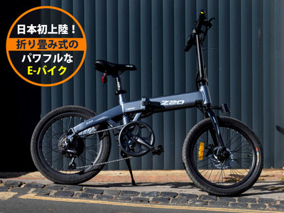 どんな場面でも大活躍する電動アシスト自転車「HIMO Z20」 「Makuake 