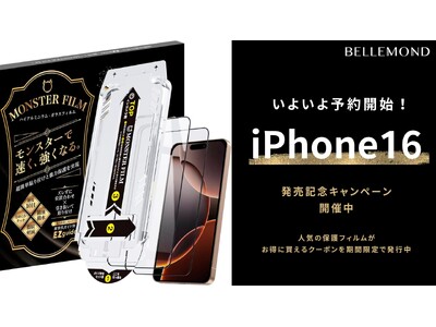 【記念キャンペーン開催】iPhone16予約開始！今回も争奪戦か。ドコモ、楽天、au、ソフトバンクなどの予約開始時期も調査！予約と同時に揃えるべきおすすめ保護フィルムやカメラレンズカバーがお得に買える