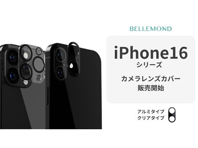 新型iphone16 Pro / ProMax用のレンズカバー。プロやプロマックスのカメラレンズ保護。質感の高い黒と不動の人気クリアタイプ等おしゃれなカメラ保護フィルムをお探しの方にオススメ