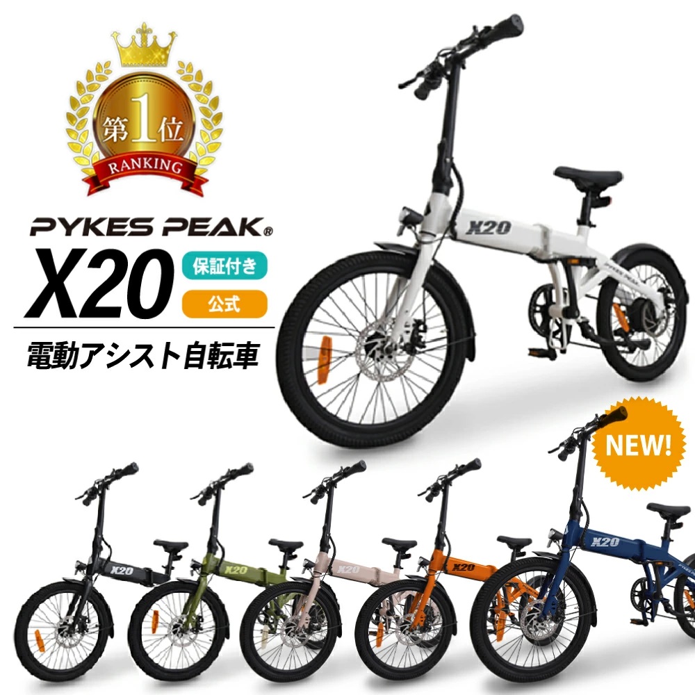 【最新情報】大人気電動アシスト自転車X20にクールな新色「マットネイビー」が追加！お得なアウトレット商品も販売中！