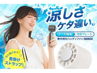 【強力ターボ爆風×瞬間冷却プレート】キャンプや野外でしっかり涼しいハンディファンFanRush (ファンラッシュ) 販売。ポータブルで軽量！卓上・首掛け対応、暑さ対策として最適なペルチェ搭載小型扇風機