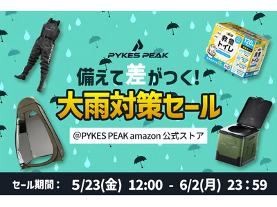 梅雨・台風シーズンに備える！PYKES PEAKが「大雨対策セール」をAmazonで開催！防災用品・宅配ボックス・自宅トレーニング用品などが最大50％OFFの限定企画