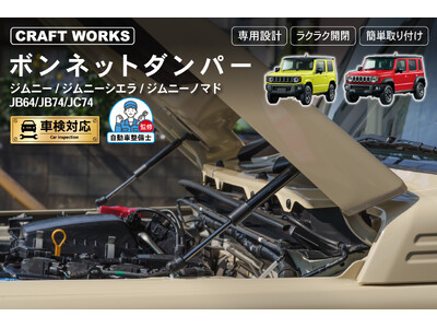 新発売】ジムニー/ジムニーシエラ/ノマド専用 JB64W JB74W JC74W専用