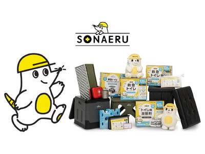 “モグラ隊長”が目印!子どもから大人まで使いやすい防災グッズ『SONAERU』がAmazon「防災グッズ...