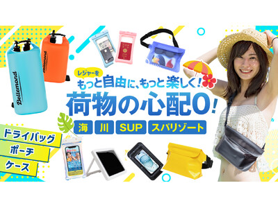 【2025年夏】スマホ防水ケース＆ポーチ特集をベルモンド楽天市場店にて公開！海・プール・旅行で活躍する防水アイテムが勢揃い