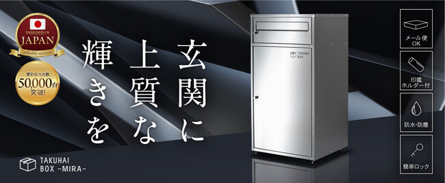 【バラ売り不可】6個セット 郵便局コラボ 上質な暮らしを玄関から】ステンレスの輝きが美しい宅配ボックス