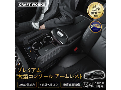 予約販売】オデッセイRC系専用 LEDコンソールボックス『オデュッセイヤ 