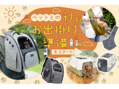 【先着50枚限定!15%OFFクーポン配布中】ペットとの秋のお出掛け準備をスタート!楽天お買い物マラソン...