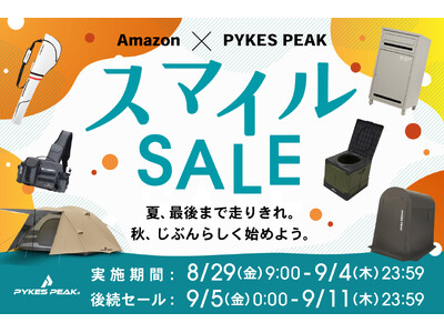 夏の終わり、秋の始まりに備えるチャンス！PYKES PEAKが第7回AmazonスマイルSALEに参加、最大50％OFF