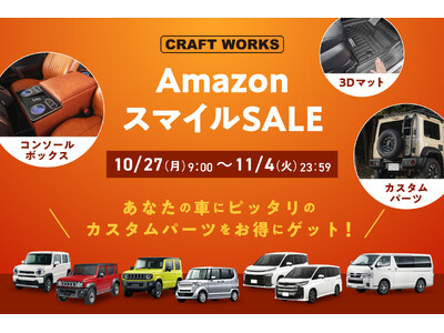 秋の行楽 & 冬支度」秋から冬への準備に向けて、幅広い商品が