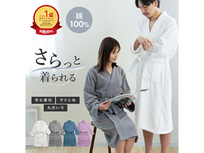 【冬の湯冷めを本気で救う】楽天ランキング常連のE.me（イーミー）綿100％タオル地バスローブが“2点以...