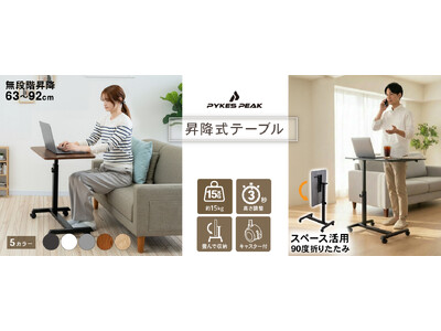 【2/5予約開始】“3秒”で高さが合う、心地よさ。ソファやベッド横を快適にする、折りたたみ昇降テーブル『...