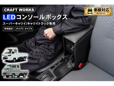 �X�[�p�[�L�����C/�L�����C�g���b�N��p LED�R���\�[���{�b�N�X�\��J�n�B�Ԏ��p�݌v�ŁA�����̂悤�ȃt�B�b�g���B���Q�̎��[�͂ŁA���K�Ȏԓ���Ԃ�񋟁B�X�b�L���[�d�̌��Ńf�U�C�����E�g���₷���������I