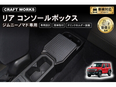 �y�W���j�[�m�}�h JC74��p ���A�R���\�[���{�b�N�X�z���ׁI�Ԏ��p�݌v�ŁA�܂�ŏ����̂悤�ȃt�B�b�g���B���Q�̎��[�͂ŁA���K�Ȏԓ���Ԃ�񋟁B�h�����N�z���_�[2�����Ō�ȋ�Ԃ����K�ɁI