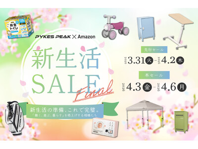 アウトドアブランドのPYKES PEAKがAmazon新生活SALE Finalに参加。新年度の本格始動を格上げする「働く、遊ぶ、暮らす」全カテゴリーの人気アイテムを特別価格で提供