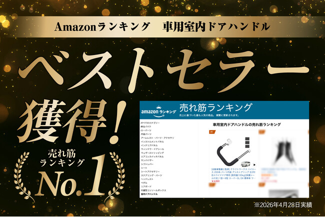 【Amazonベストセラー1位】ハイエースの「つかまる場所がほしかった」に応えた一本。左側スライドドア専用アシストグリップ｜後付け・新型9型対応。送迎／介護車両にも。